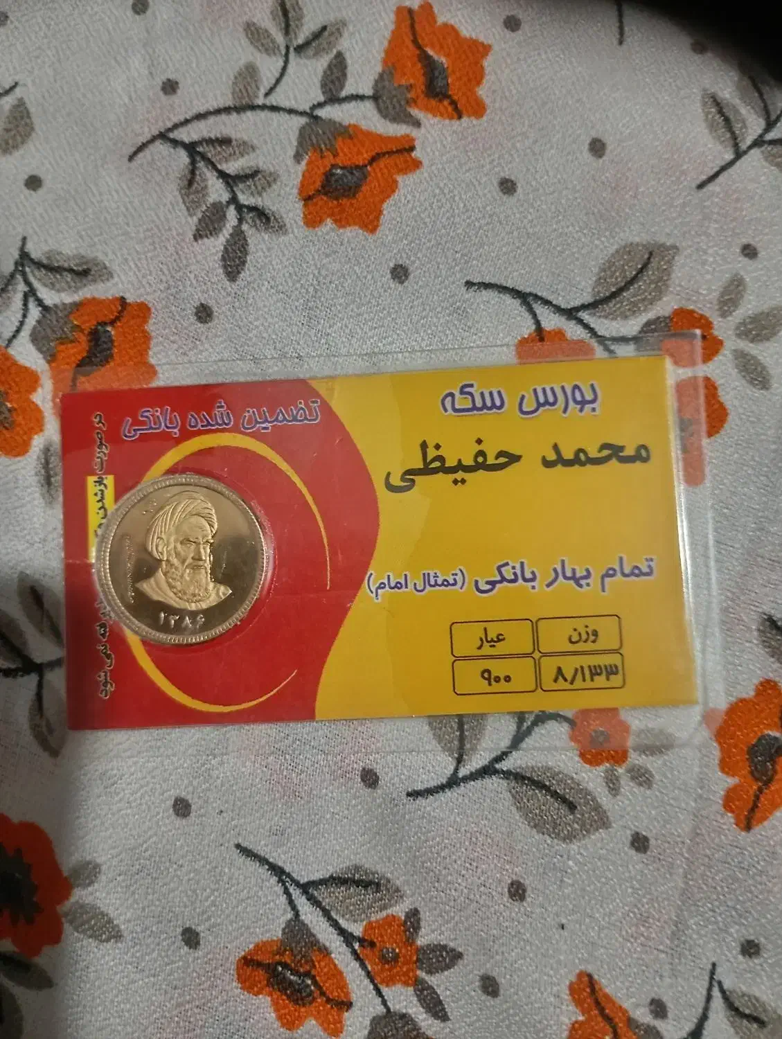 طلا|جواهرات|اصفهان, پرتمان|دیوار