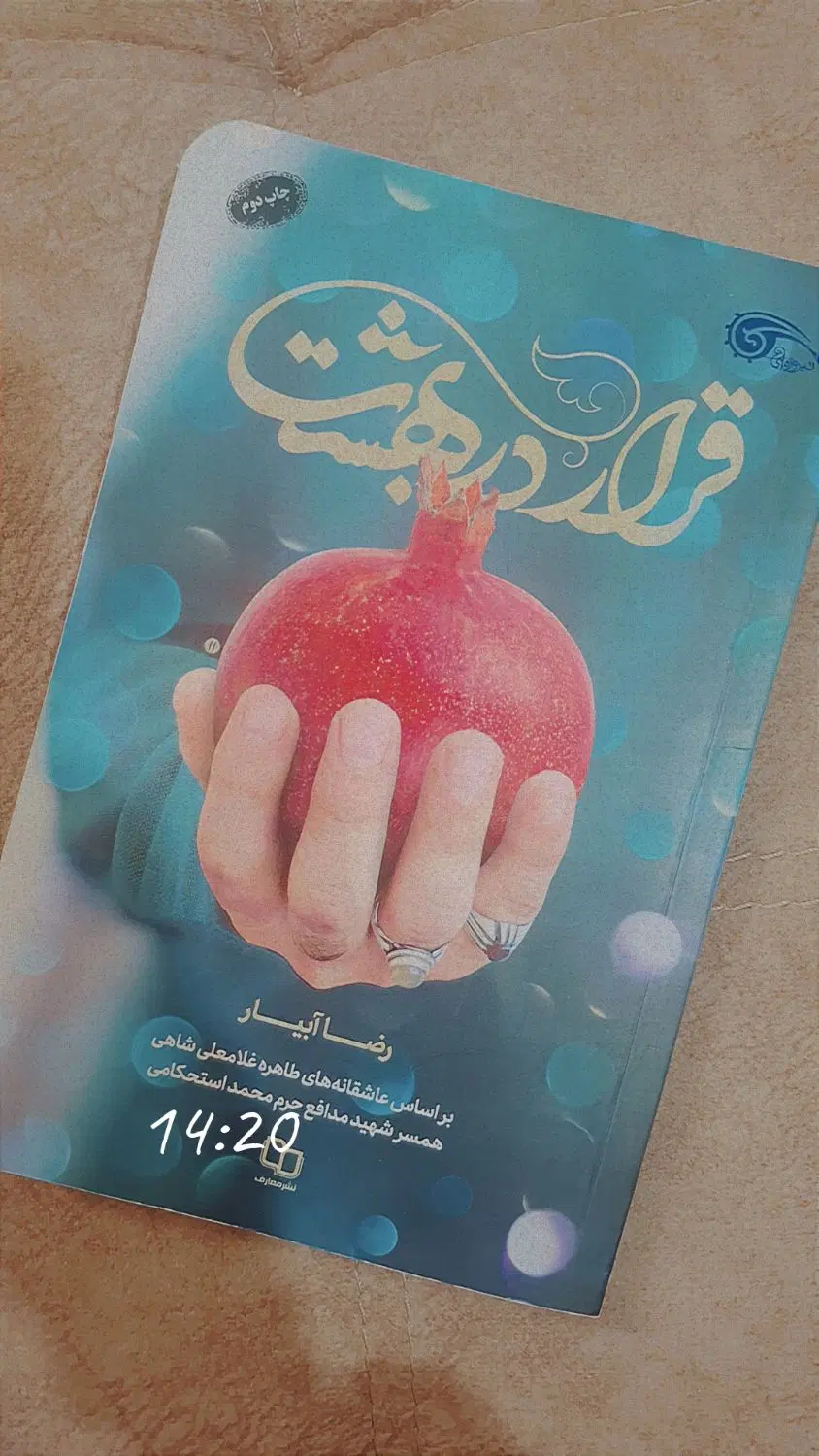 خواندنی|لوازم التحریر|فیروزآباد (فارس), |دیوار