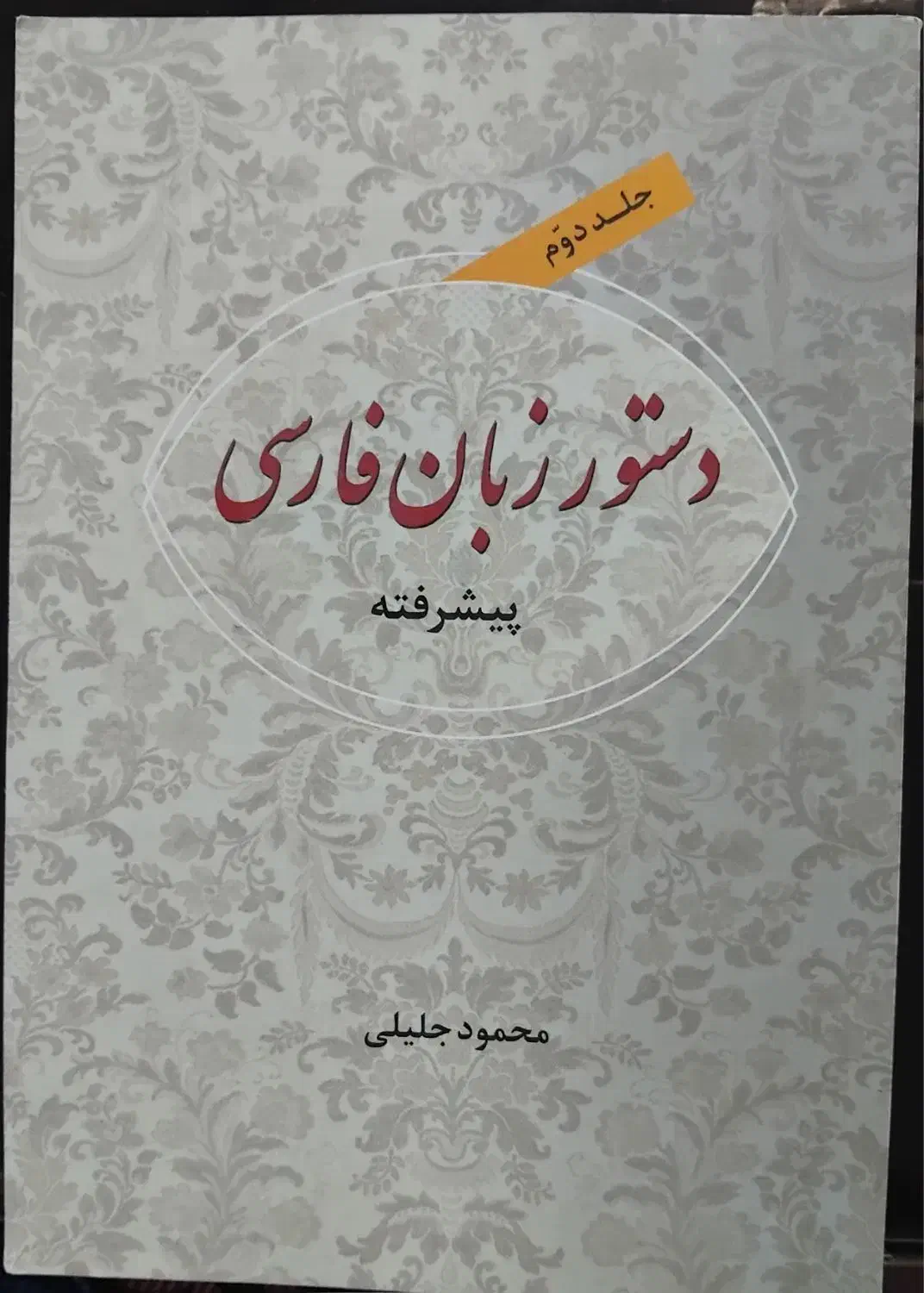 کتاب|کتاب و مجله ادبی|مشهد, جاهد شهر|دیوار