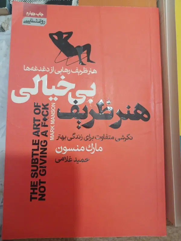 کتاب|کتاب و مجله ادبی|ارومیه, |دیوار