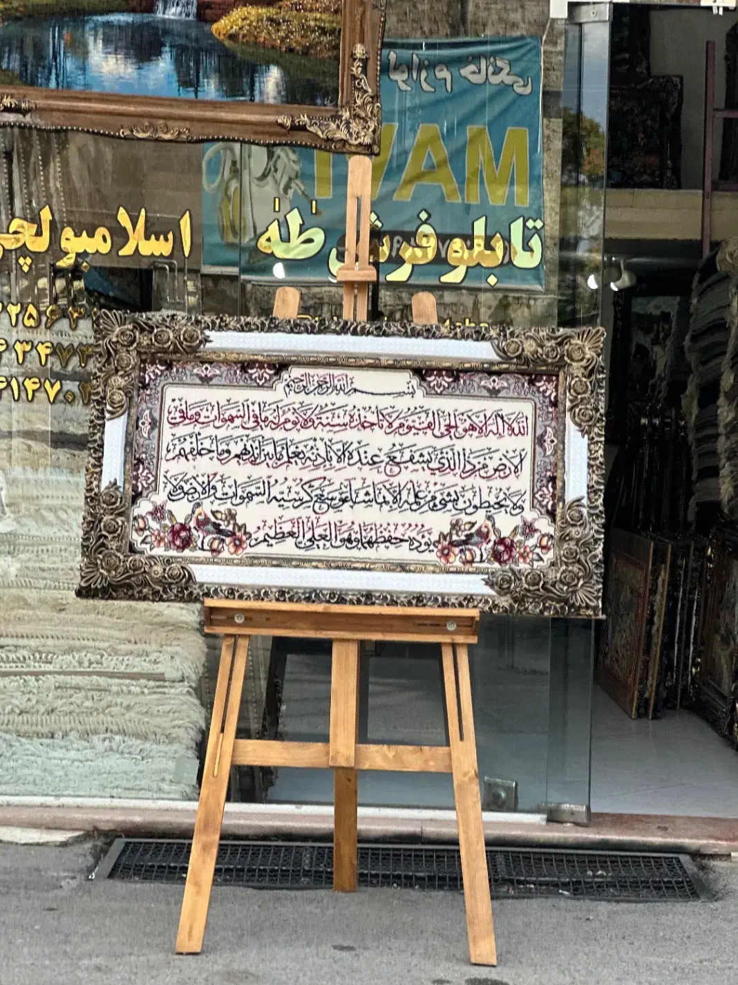 آیه درجه ۱|تابلو فرش|ارومیه, |دیوار