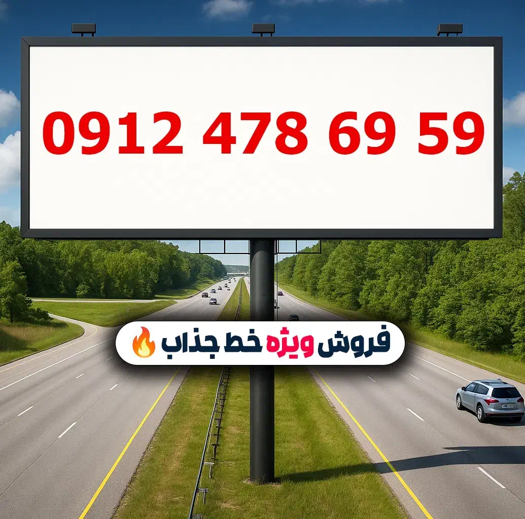 0912.478.69.59|سیمکارت|تهران, لویزان|دیوار