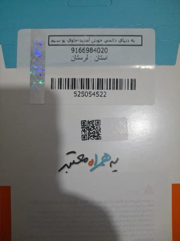 0916.698.40.20|سیمکارت|خرمآباد, |دیوار