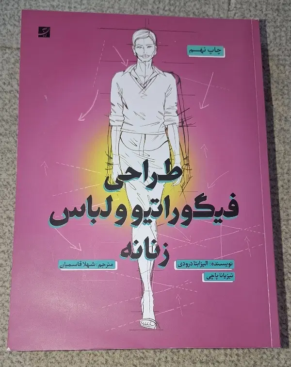 کتاب|کتاب و مجله آموزشی|نجفآباد, امیرآباد|دیوار