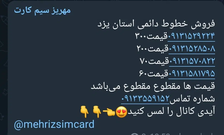 ۰۹۱۳۱۵۱۵۴۷۵|سیمکارت|مهریز, |دیوار