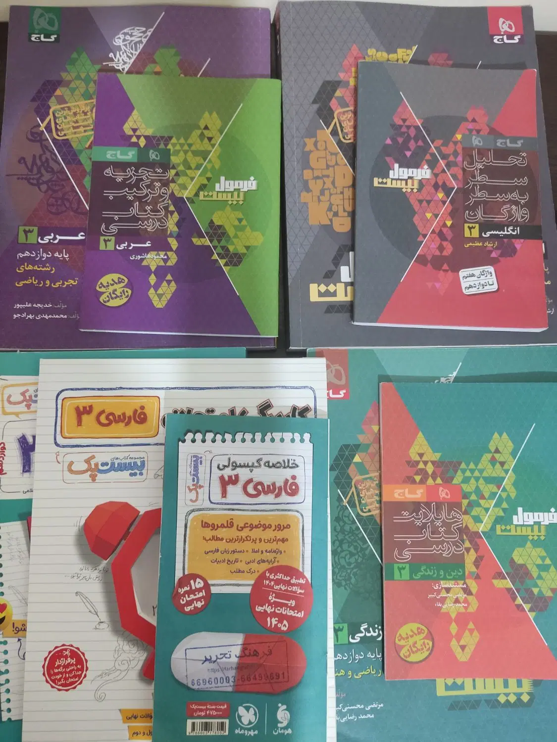 کتب|کتاب و مجله آموزشی|سهند, |دیوار