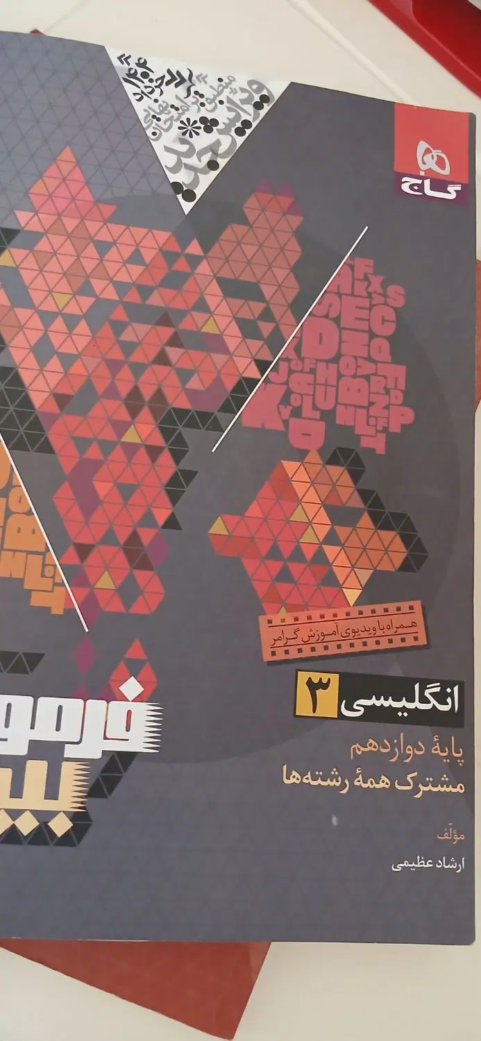 کتاب|کتاب و مجله آموزشی|قائن, |دیوار