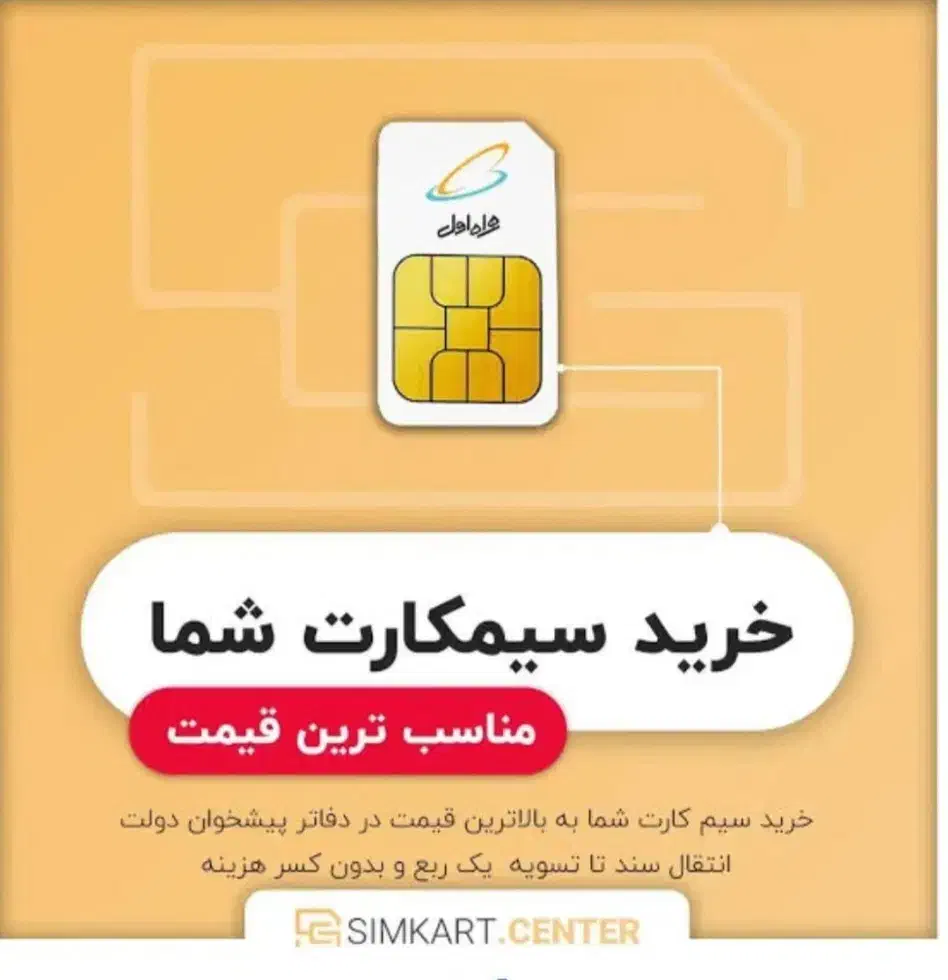 0912.20.28.071|سیم‌کارت|تهران, کوی فراز|دیوار