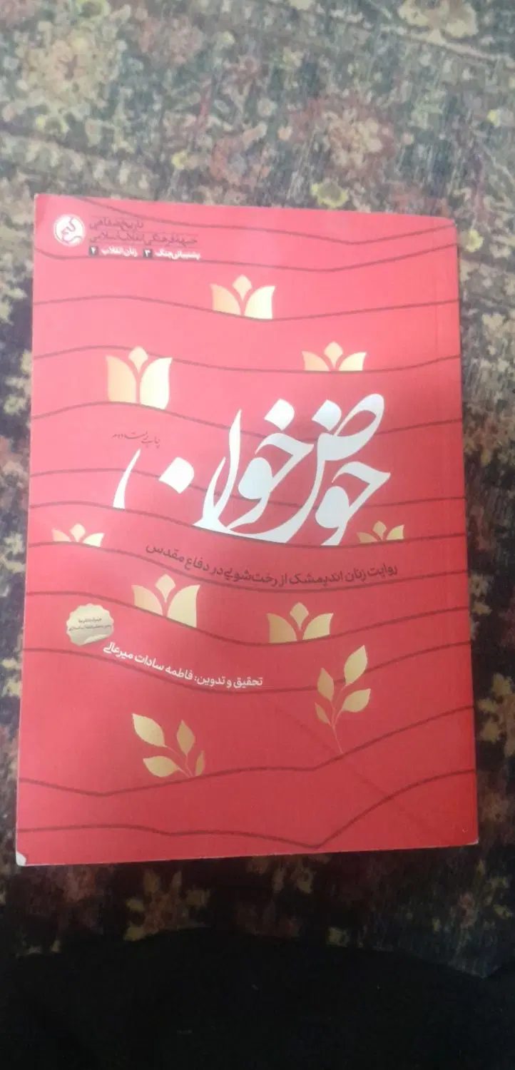 کتاب|کتاب و مجله مذهبی|اراک, |دیوار