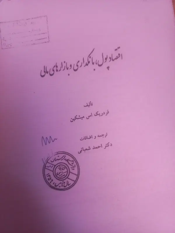 کتاب|کتاب و مجله ادبی|گلپایگان, |دیوار