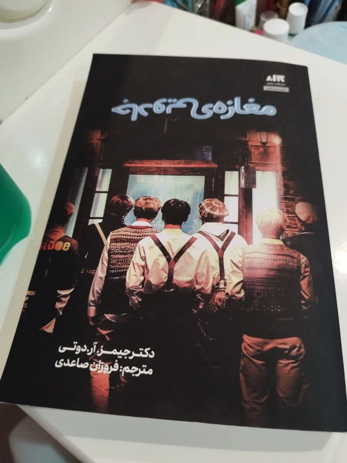 رمان|کتاب و مجله ادبی|مشهد, کوثر|دیوار