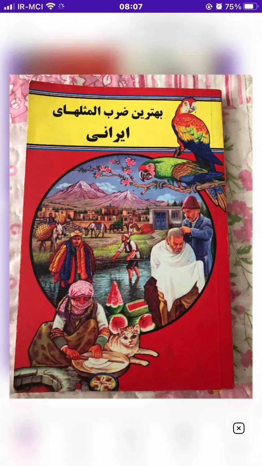 کتاب|کتاب و مجله ادبی|تهران, پاسداران|دیوار