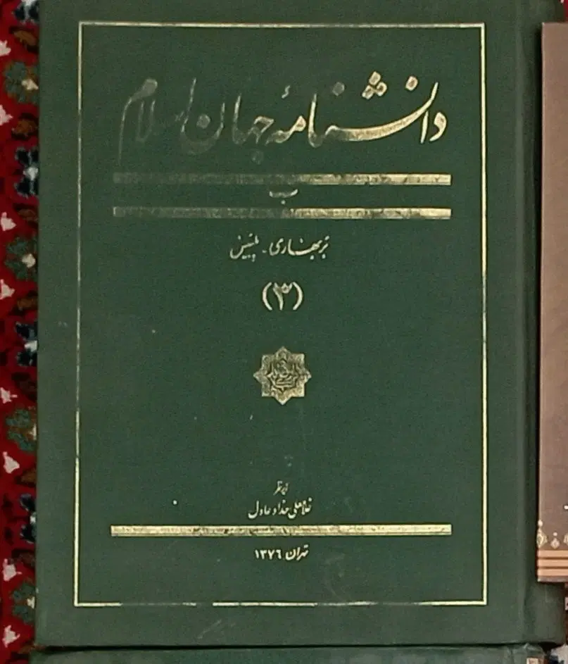 کتاب|کتاب و مجله ادبی|اردبیل, |دیوار