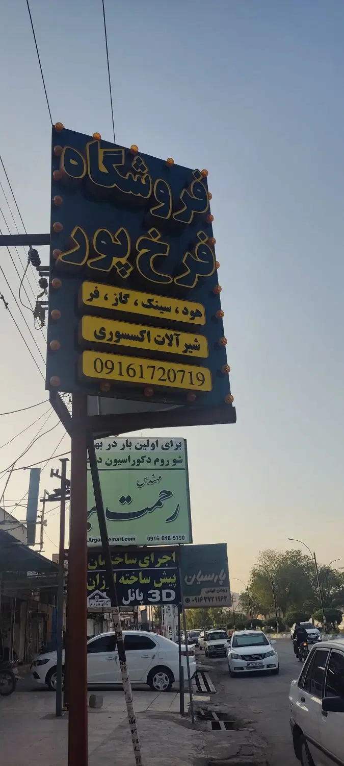 تابلو|فروشگاه و مغازه|بهبهان, |دیوار