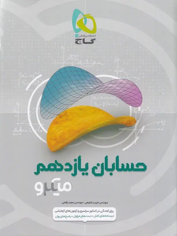 جزوه|کتاب و مجله آموزشی|شیراز, فاضل|دیوار