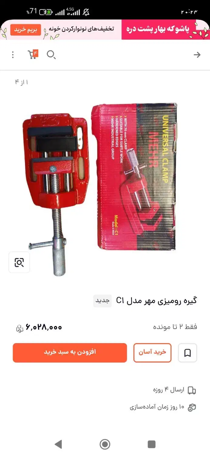 گیره مهر|ابزارآلات|کرمانشاه, |دیوار