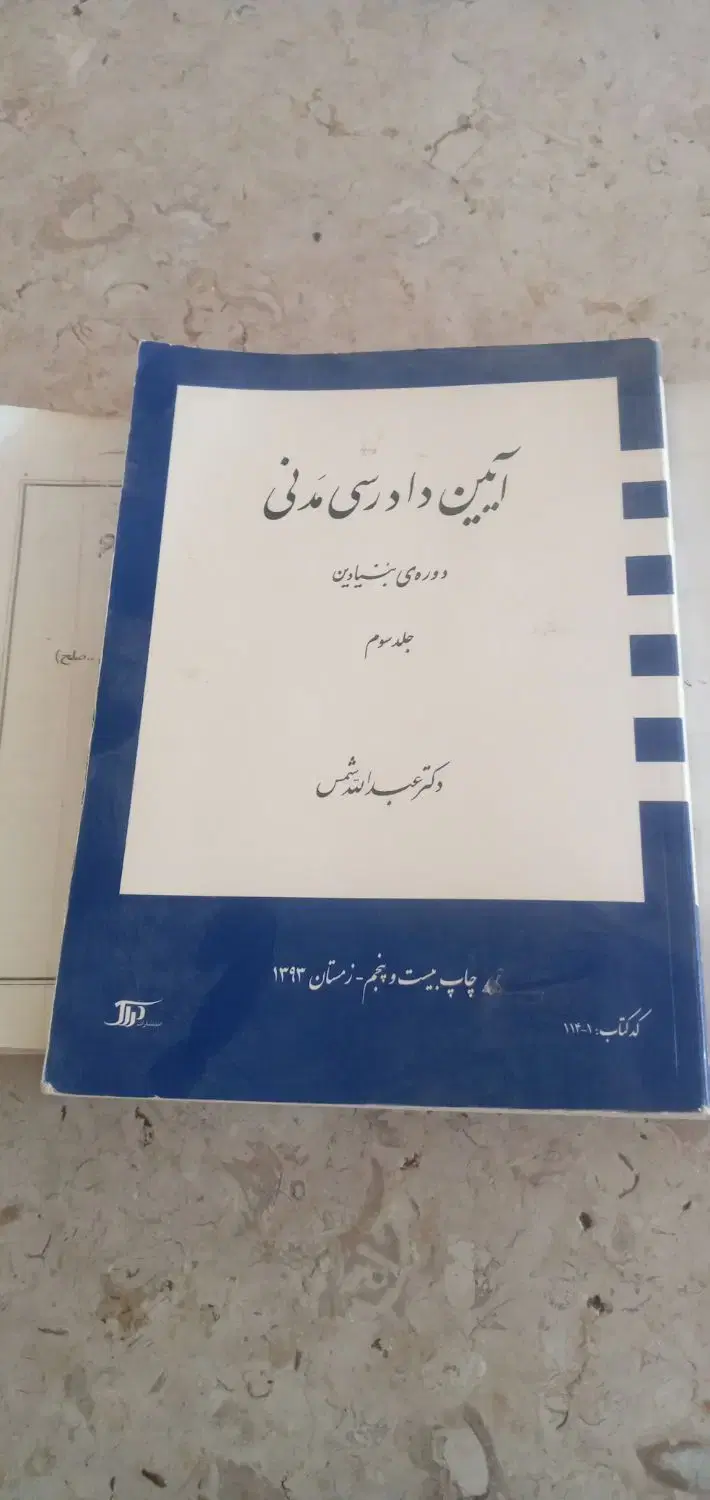 کتاب|کتاب و مجله تاریخی|قوچان, |دیوار