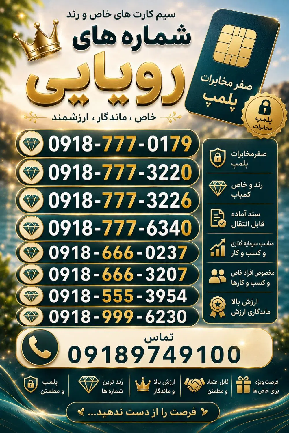 0918-777-0179|سیم‌کارت|سقز, |دیوار
