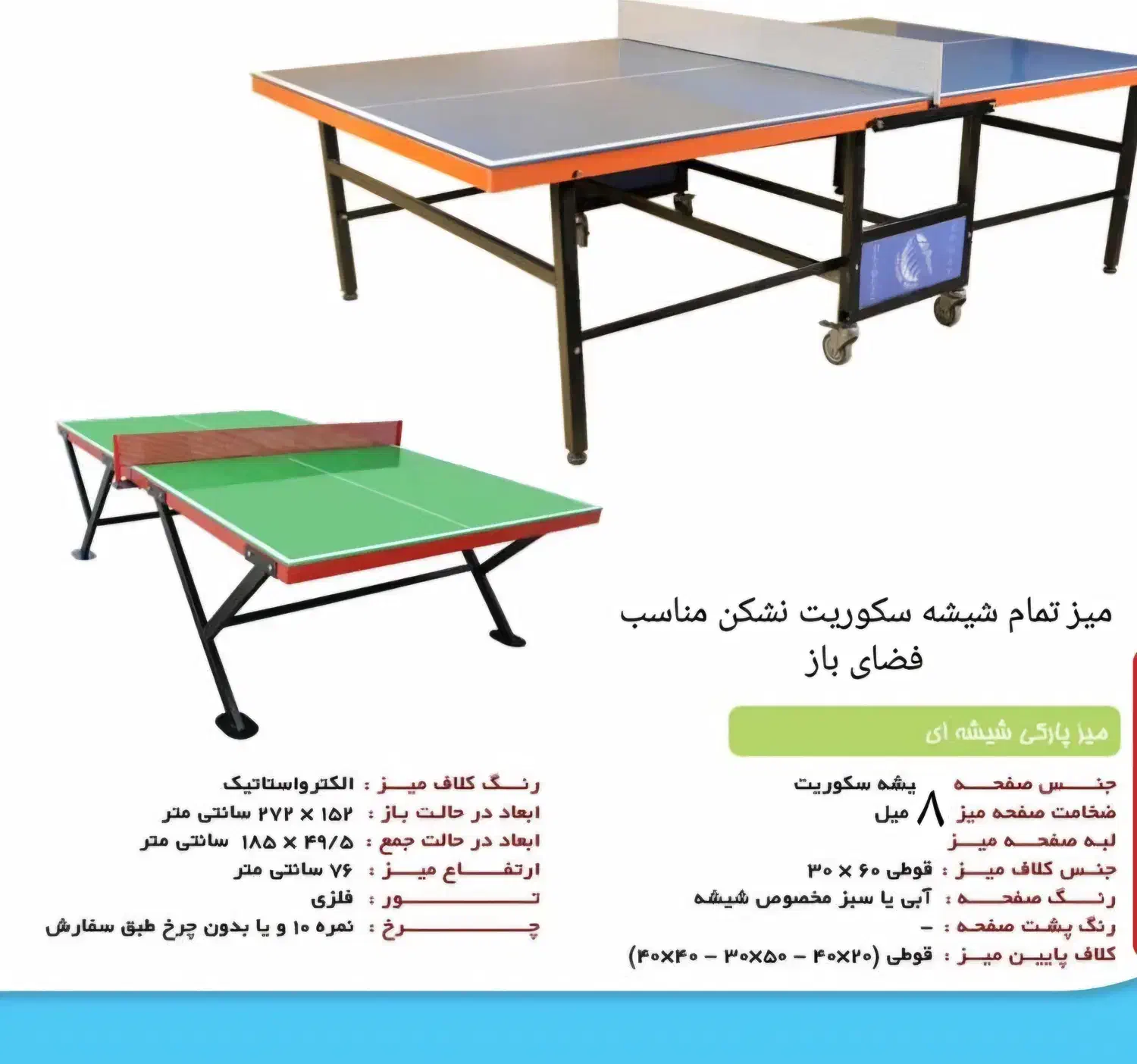 میز پینگ پنگ|تجهیزات ورزشی|کرمانشاه, |دیوار