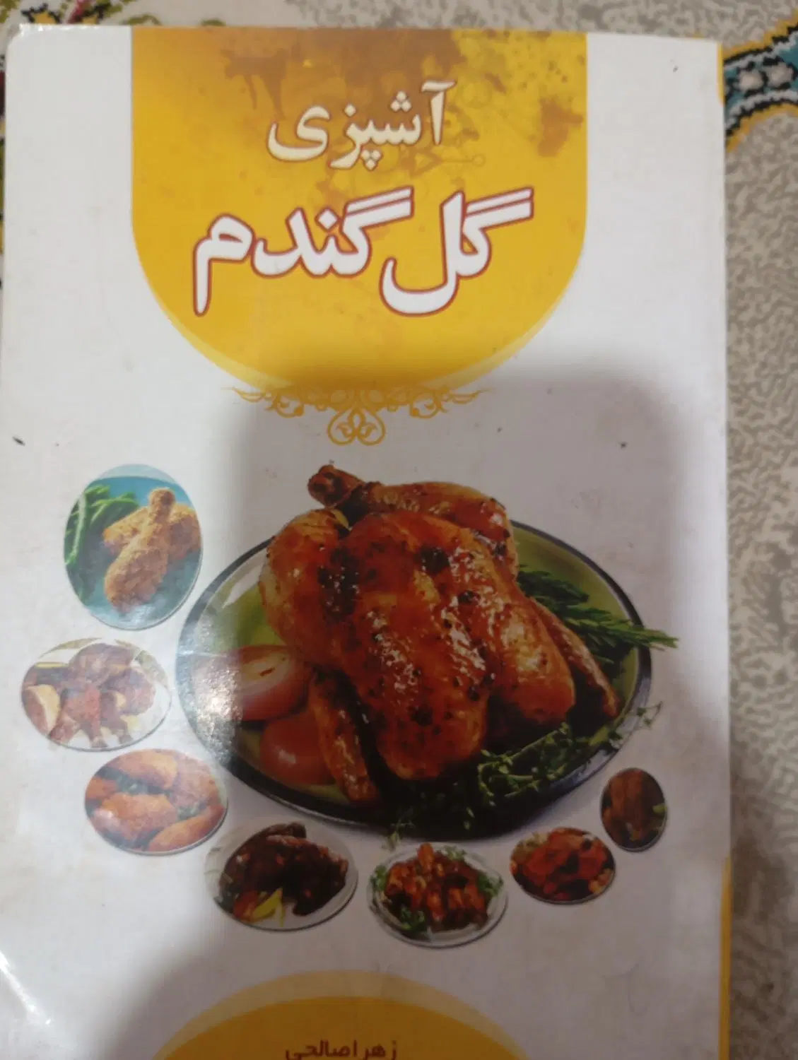 کتاب|کتاب و مجله تاریخی|سیرجان, |دیوار