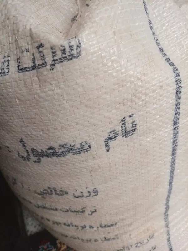 شکر|خوردنی و آشامیدنی|کاشمر, |دیوار