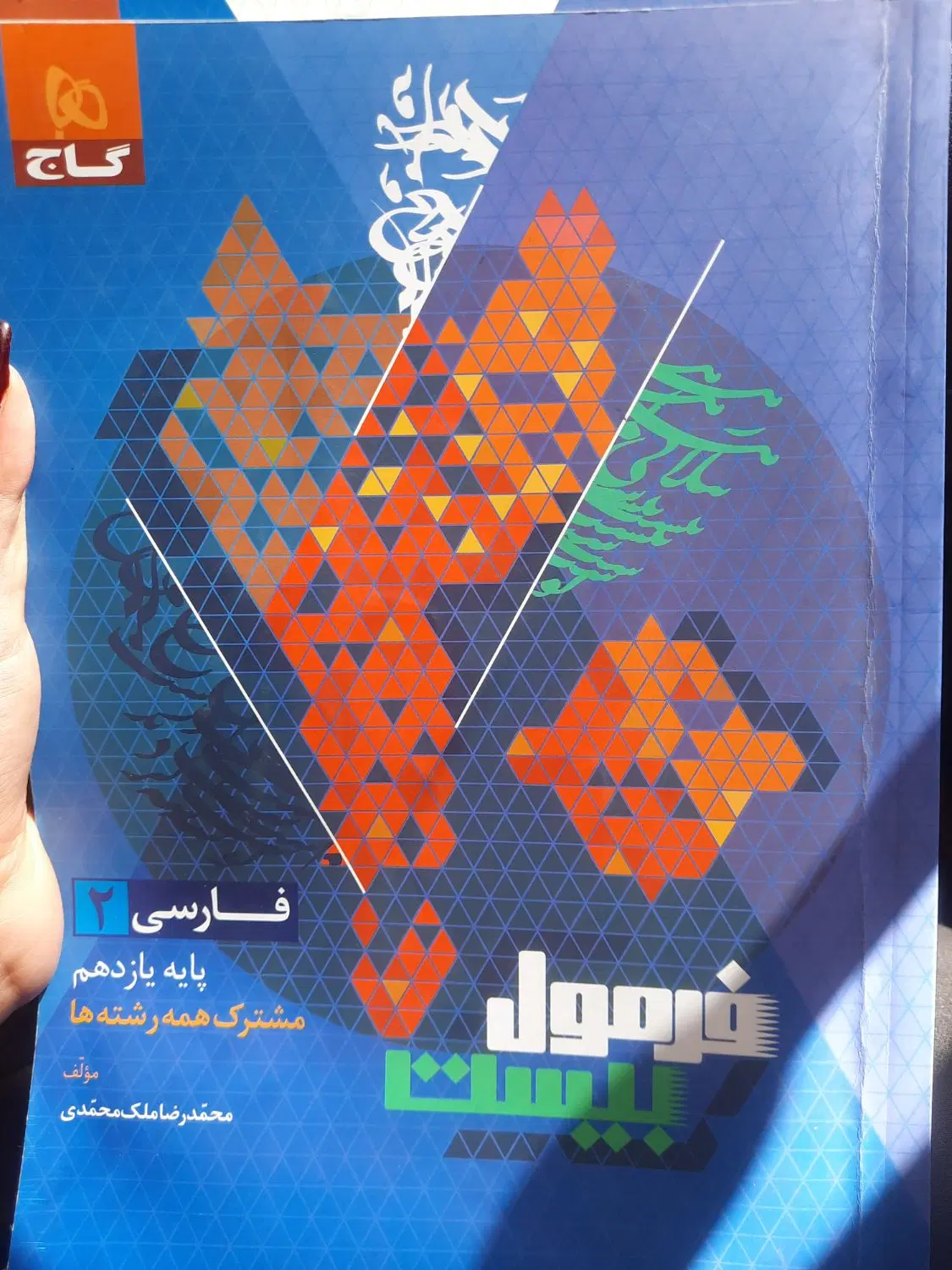 کتاب|کتاب و مجله آموزشی|جهرم, |دیوار