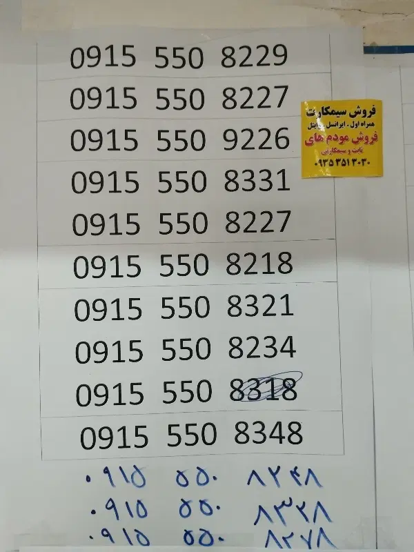 09353513030|سیمکارت|نیشابور, شهید جعفری|دیوار