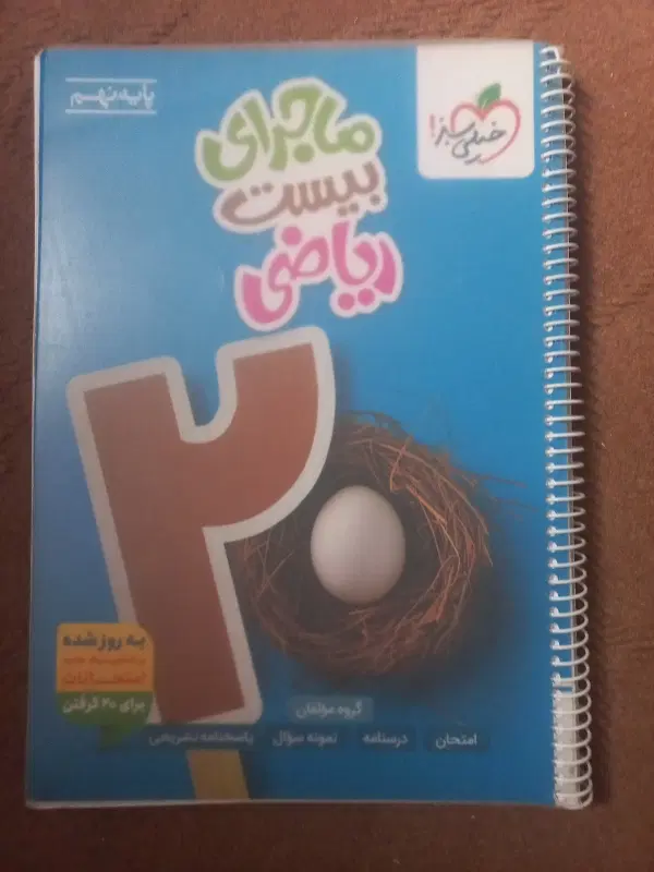 کتاب|کتاب و مجله آموزشی|یزد, |دیوار