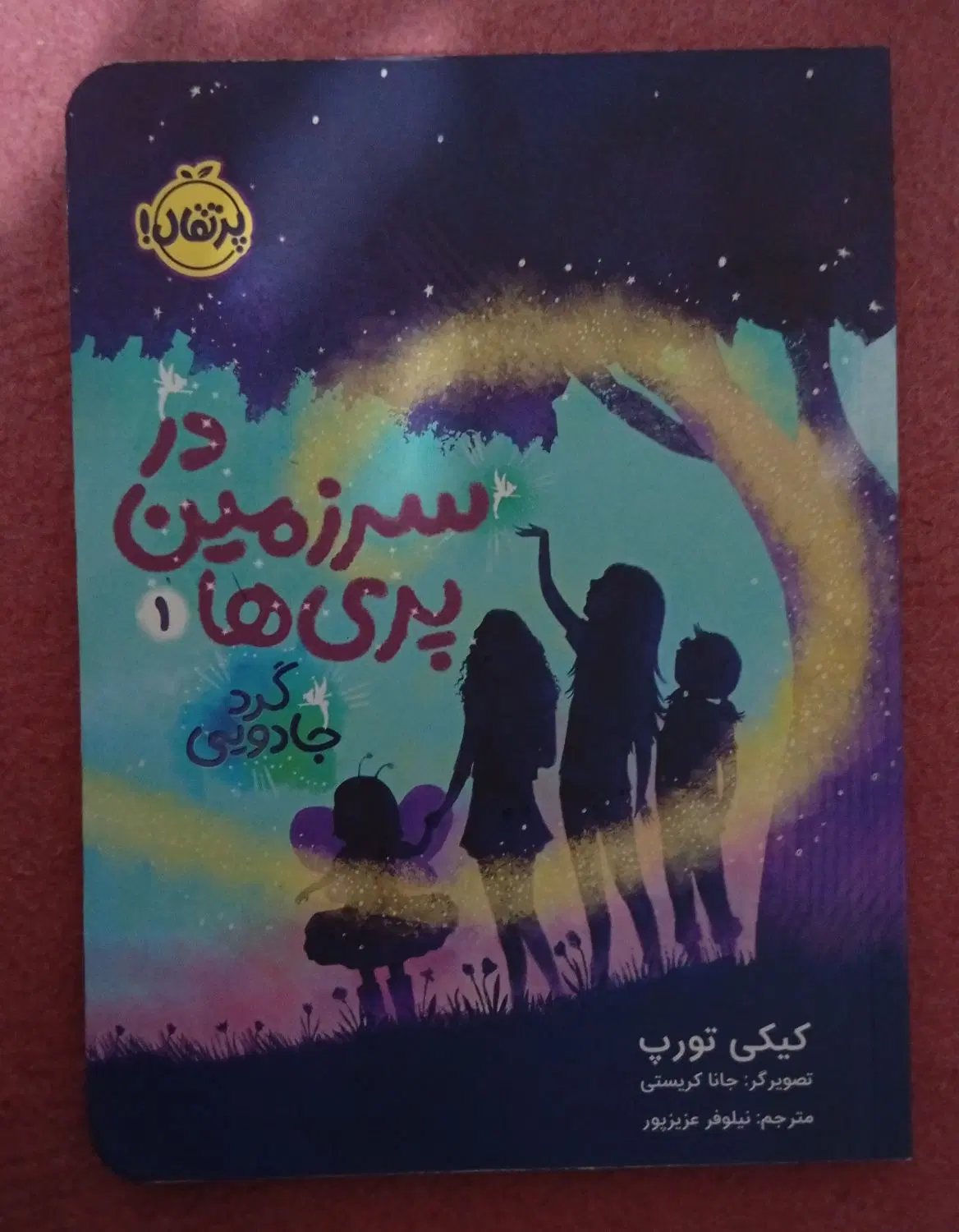 کتاب|کتاب و مجله ادبی|زنجان, |دیوار