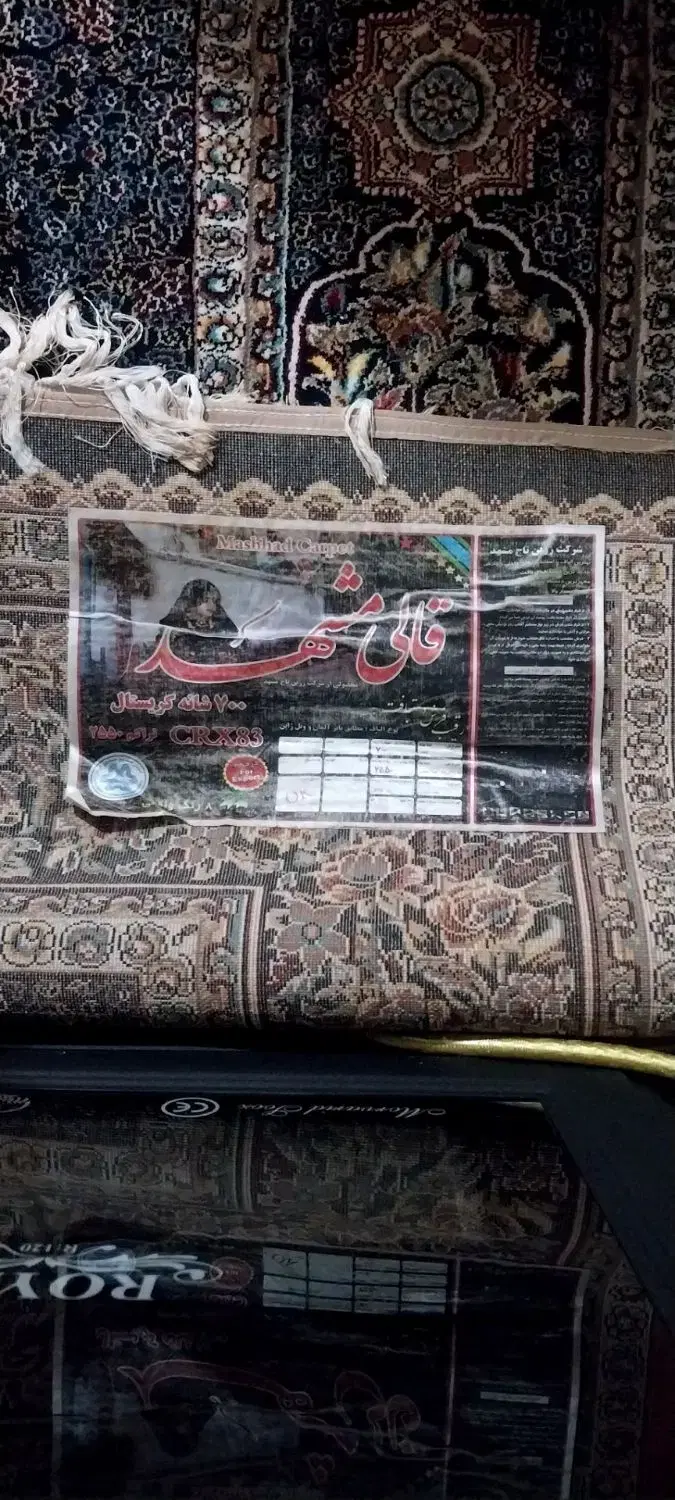 قالی|فرش|مشهد, کوی دروی|دیوار
