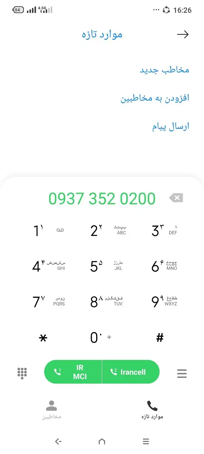 خط رند20200|سیمکارت|رشت, ساغری سازان|دیوار
