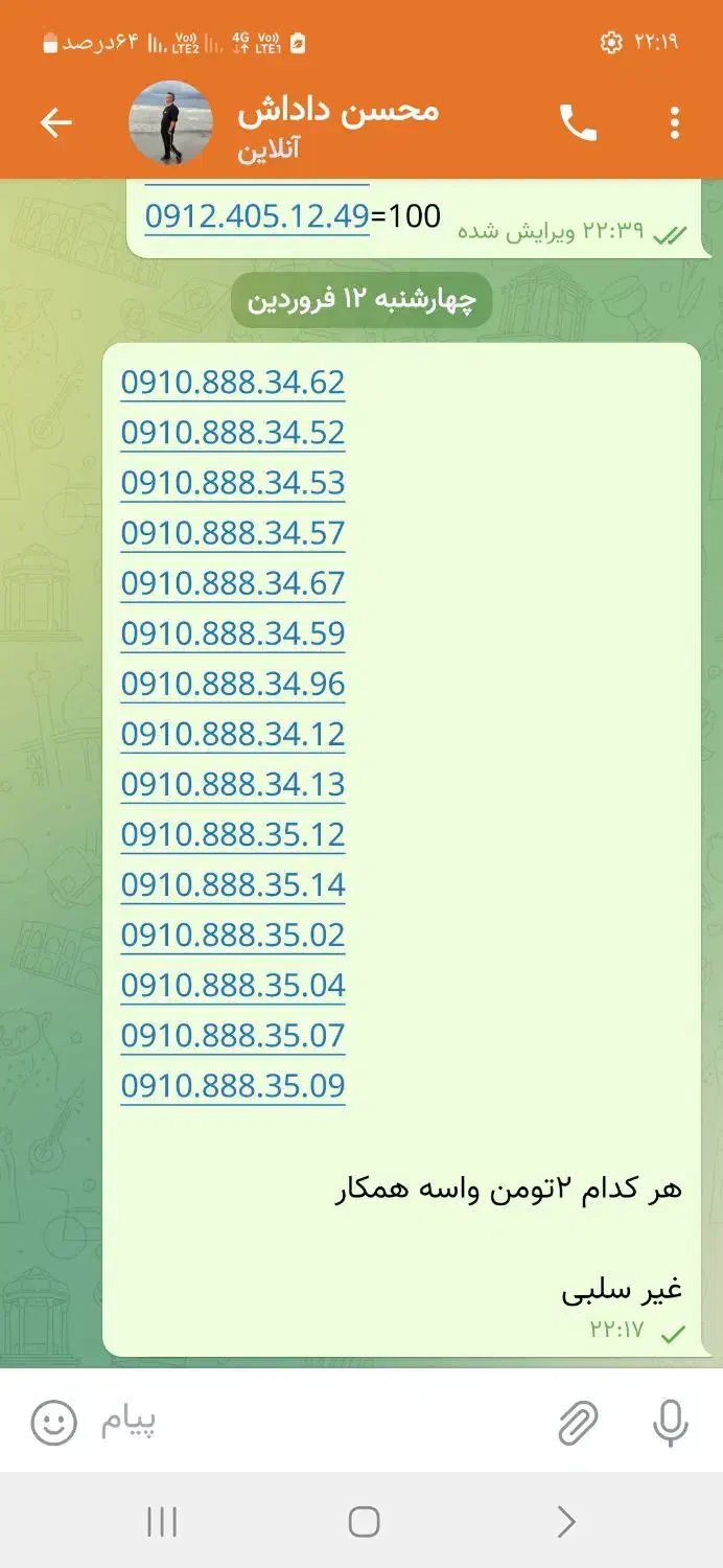 0910.888.35.14|سیمکارت|سبزوار, قاضی زاد|دیوار