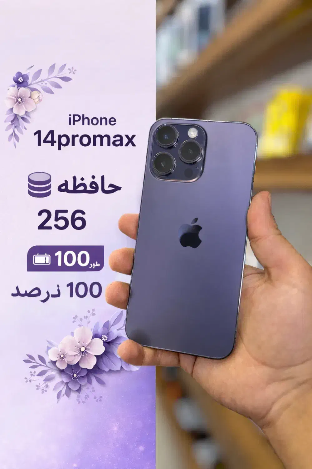 آیفون 14promax|موبایل|رفسنجان, |دیوار
