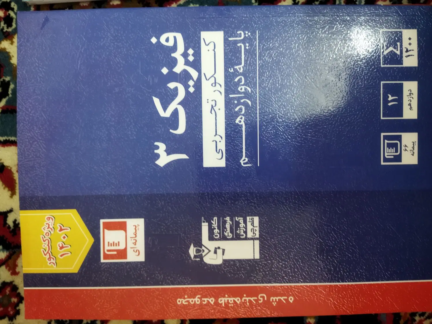 قلمچی|کتاب و مجله آموزشی|مشهد, خرمشهر|دیوار