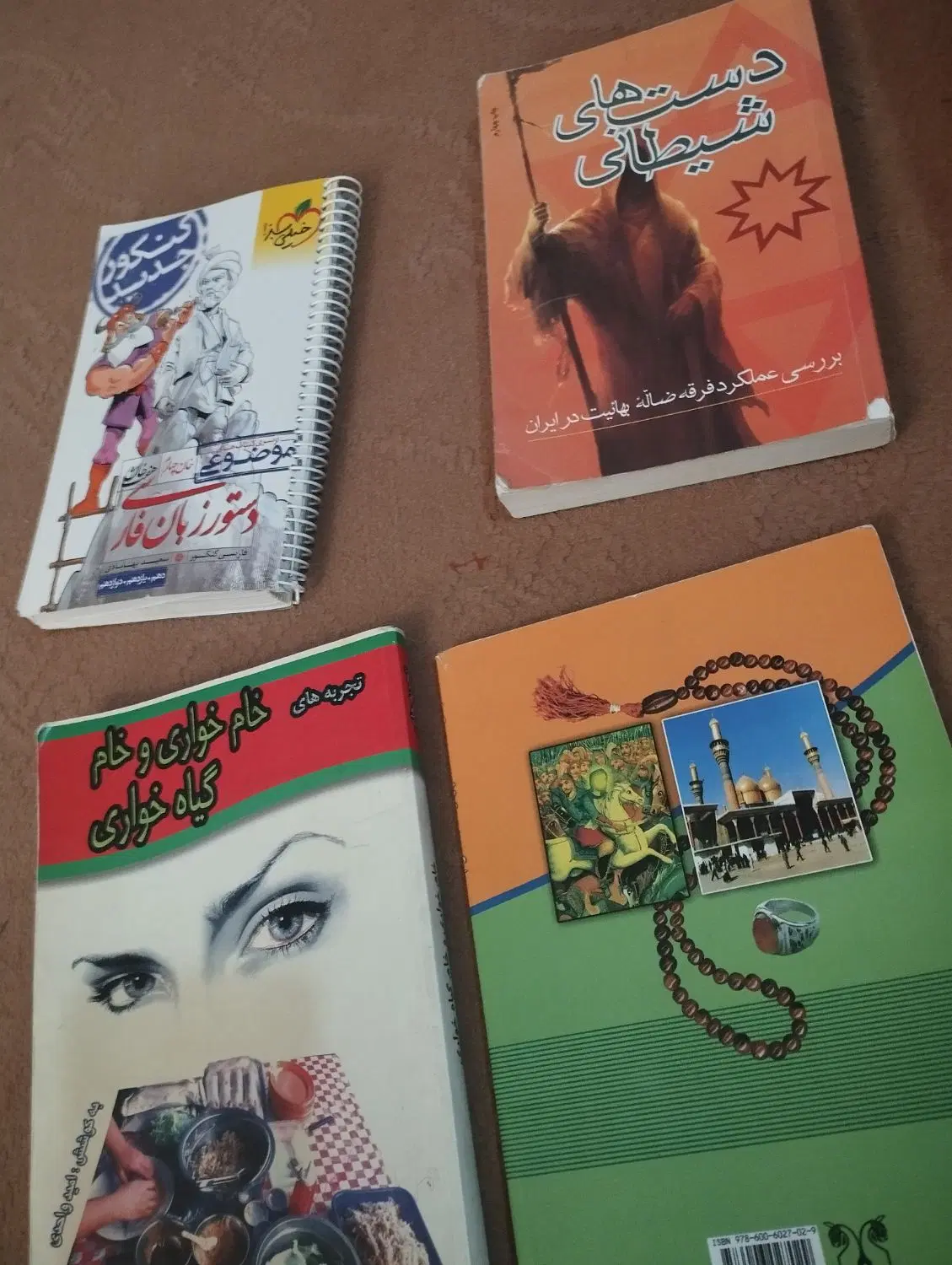 کتاب|کتاب و مجله ادبی|رامهرمز, |دیوار