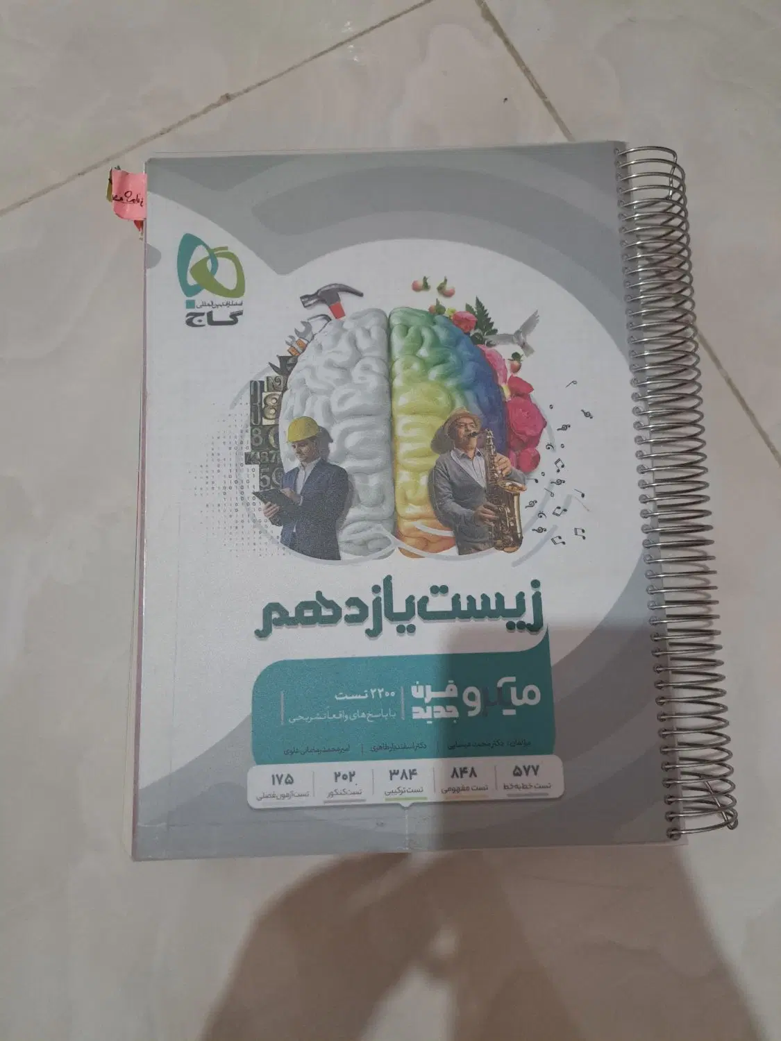 گاج|کتاب و مجله آموزشی|ارومیه, |دیوار