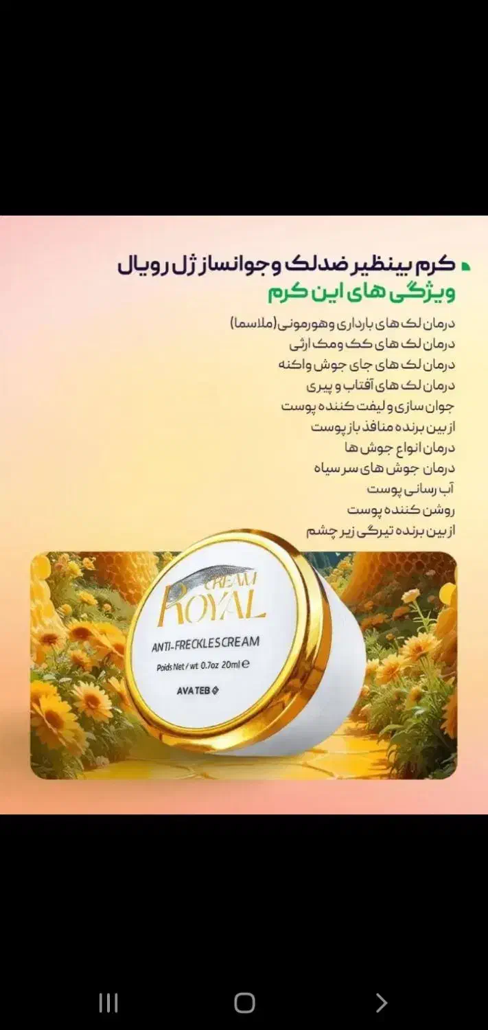 کرم رویال|آرایشی، بهداشتی، درمانی|بندرعباس, |دیوار