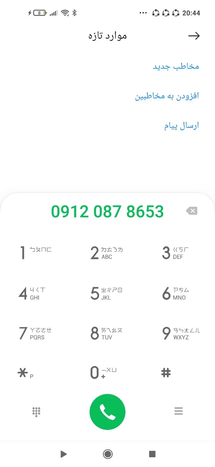 0912-0|سیم‌کارت|اسلام‌شهر, شهرک مفیدی|دیوار
