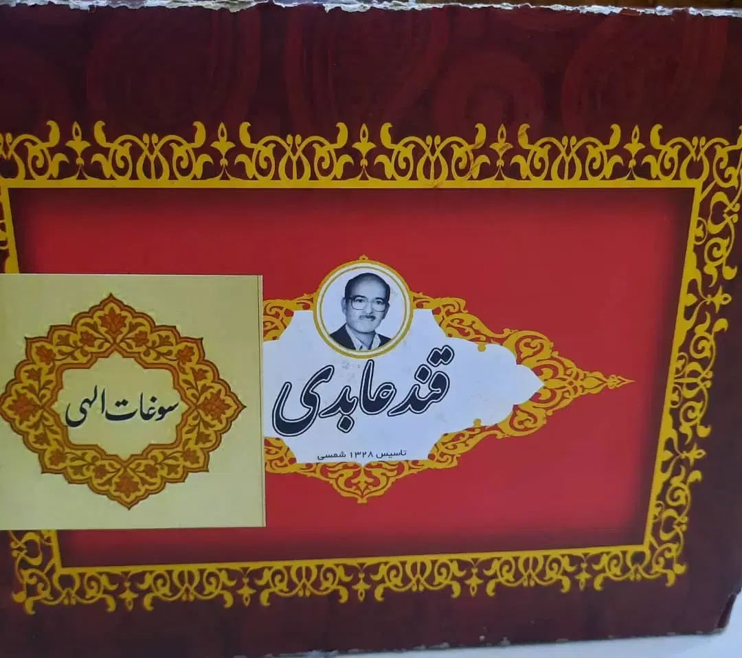 قند یزدی|عمده‌فروشی|اصفهان, نصرآباد|دیوار