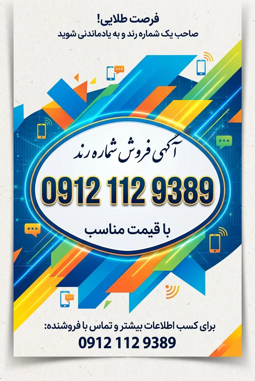 خط 912112|سیم‌کارت|کرج, گوهردشت|دیوار
