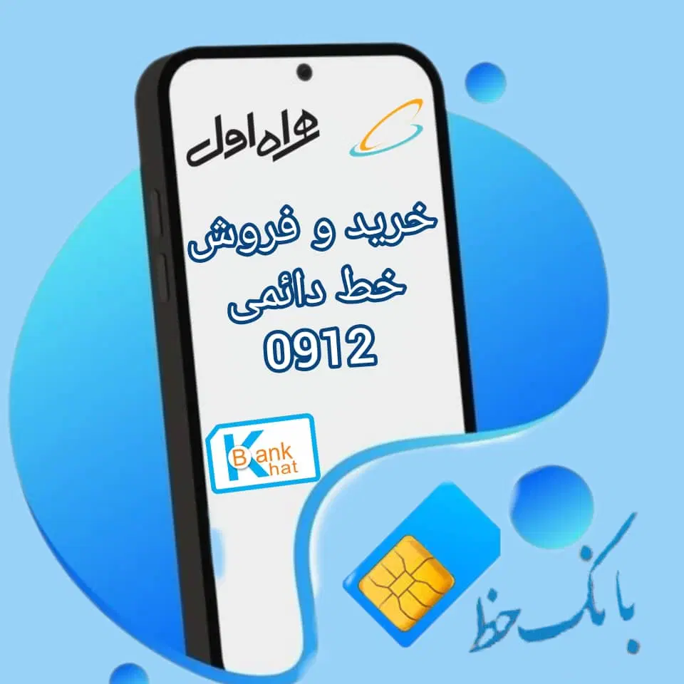 0912.710.40.79|سیم‌کارت|تهران, فردوس|دیوار