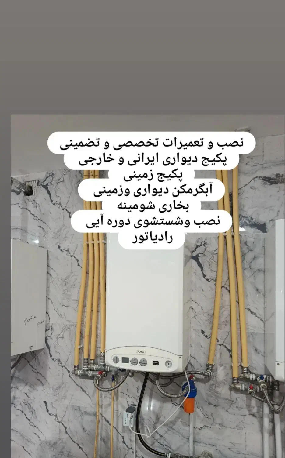 قطعات پکیج|آبگرمکن، پکیج، شوفاژ|خرم‌آباد (تنکابن), |دیوار