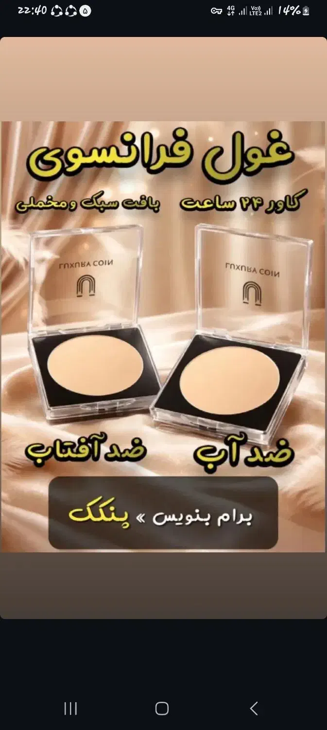 پنکک|آرایشی، بهداشتی، درمانی|بیرجند, |دیوار