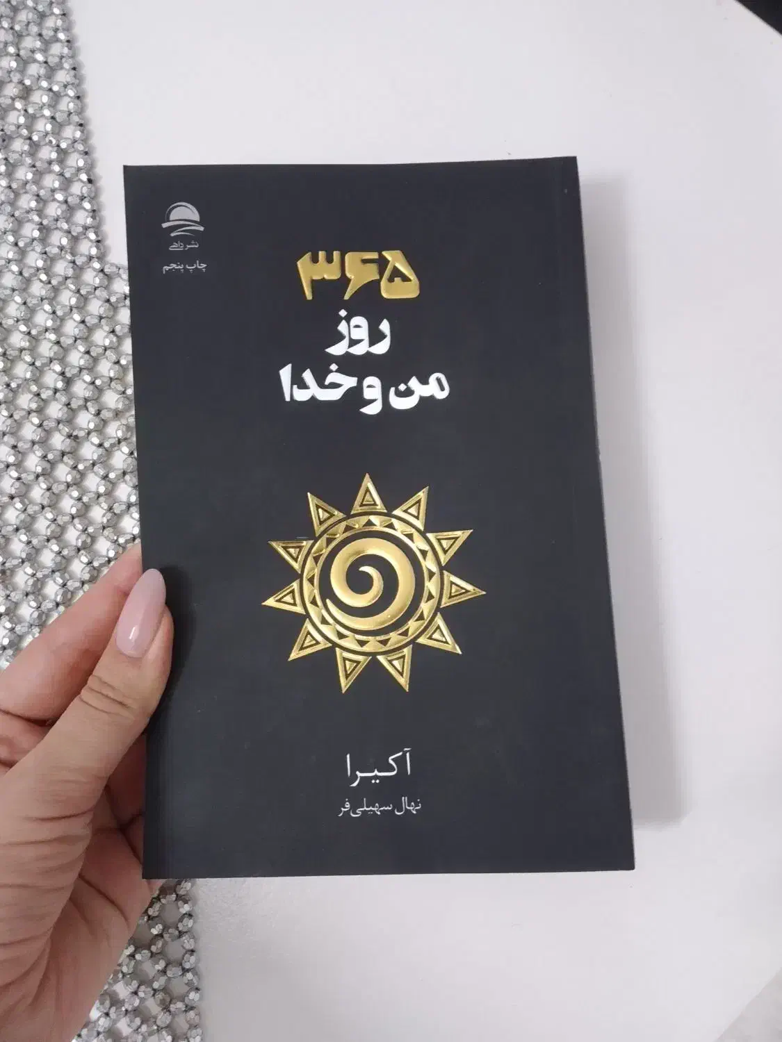 کتاب|کتاب و مجله ادبی|اسلام‌شهر, شهرک احمدیه|دیوار
