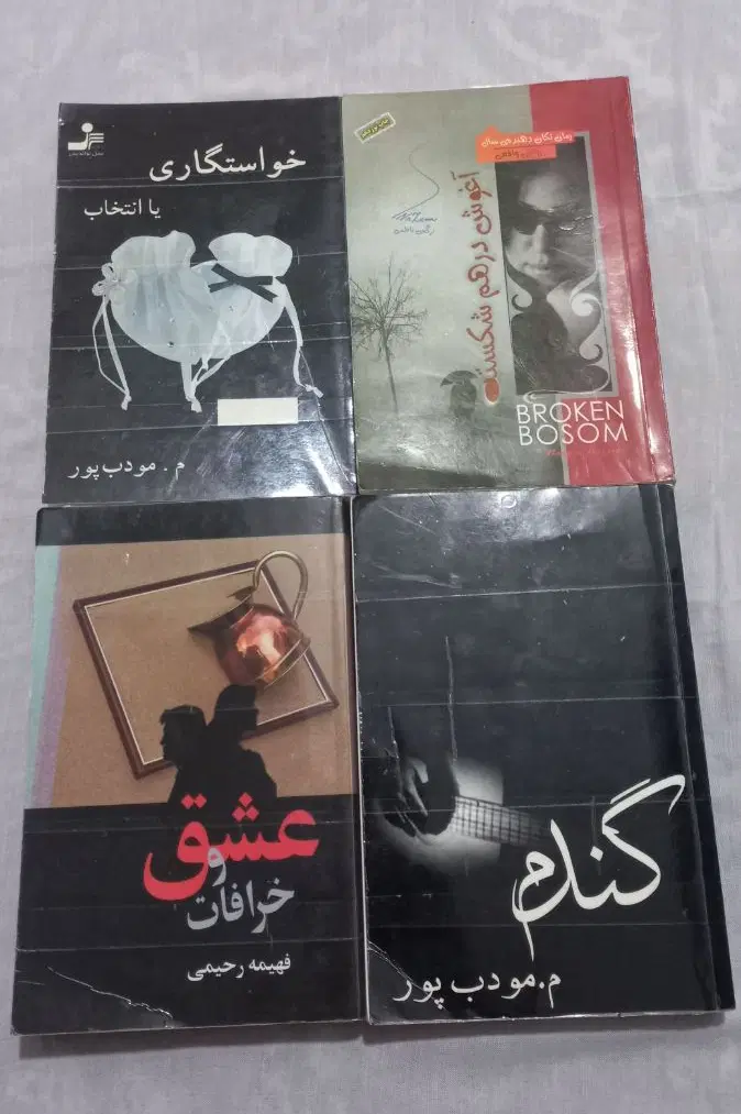 رمان|کتاب و مجله ادبی|شیراز, شهرک پرواز|دیوار