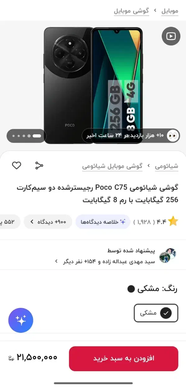 poco C75|موبایل|فلاورجان, |دیوار