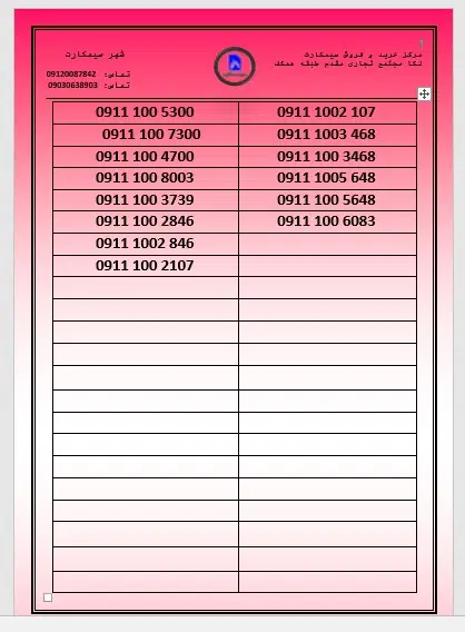0911-170-9921|سیمکارت|گرگان, |دیوار