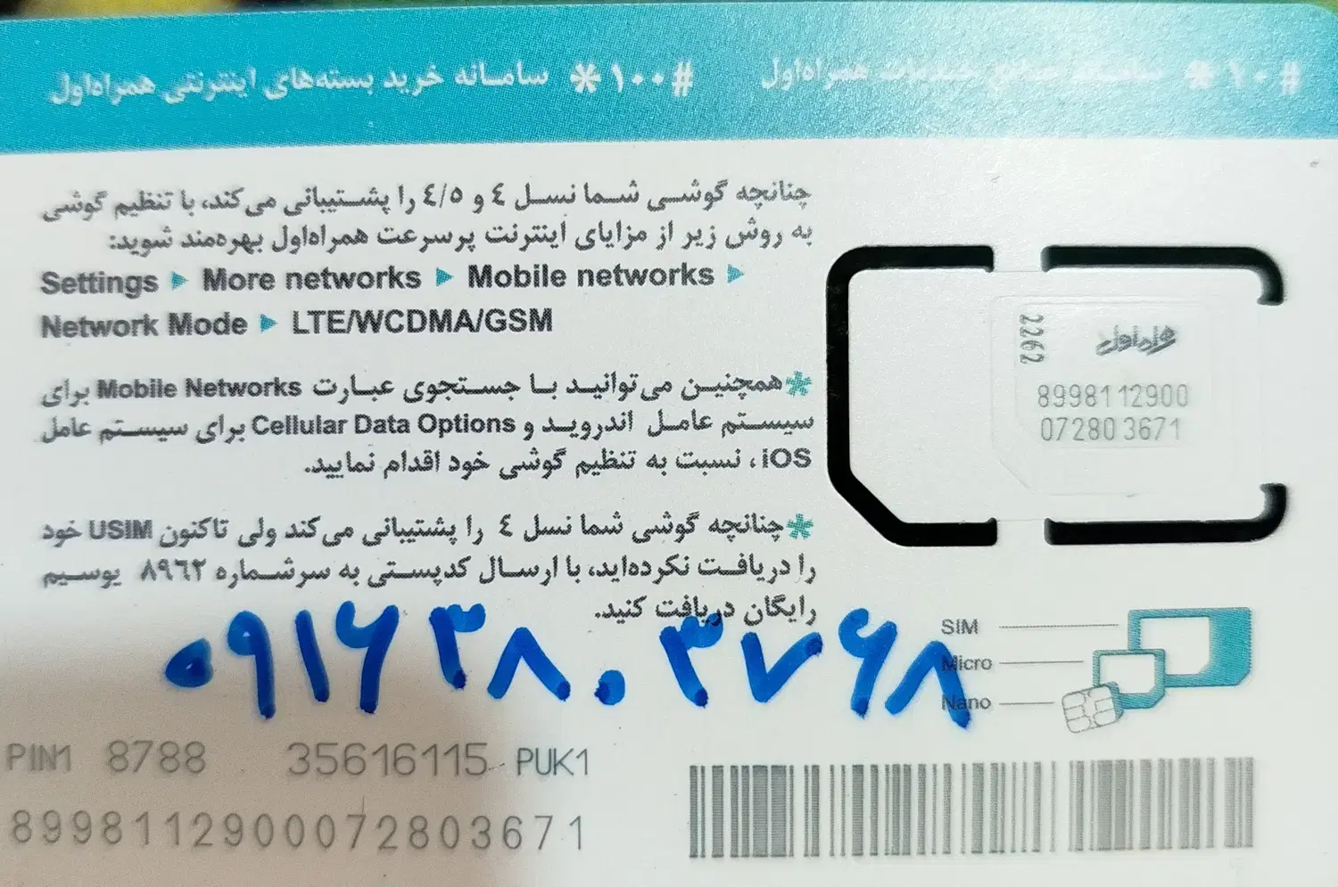 خط ۰۹۱۶|سیمکارت|قم, هفت تیر|دیوار