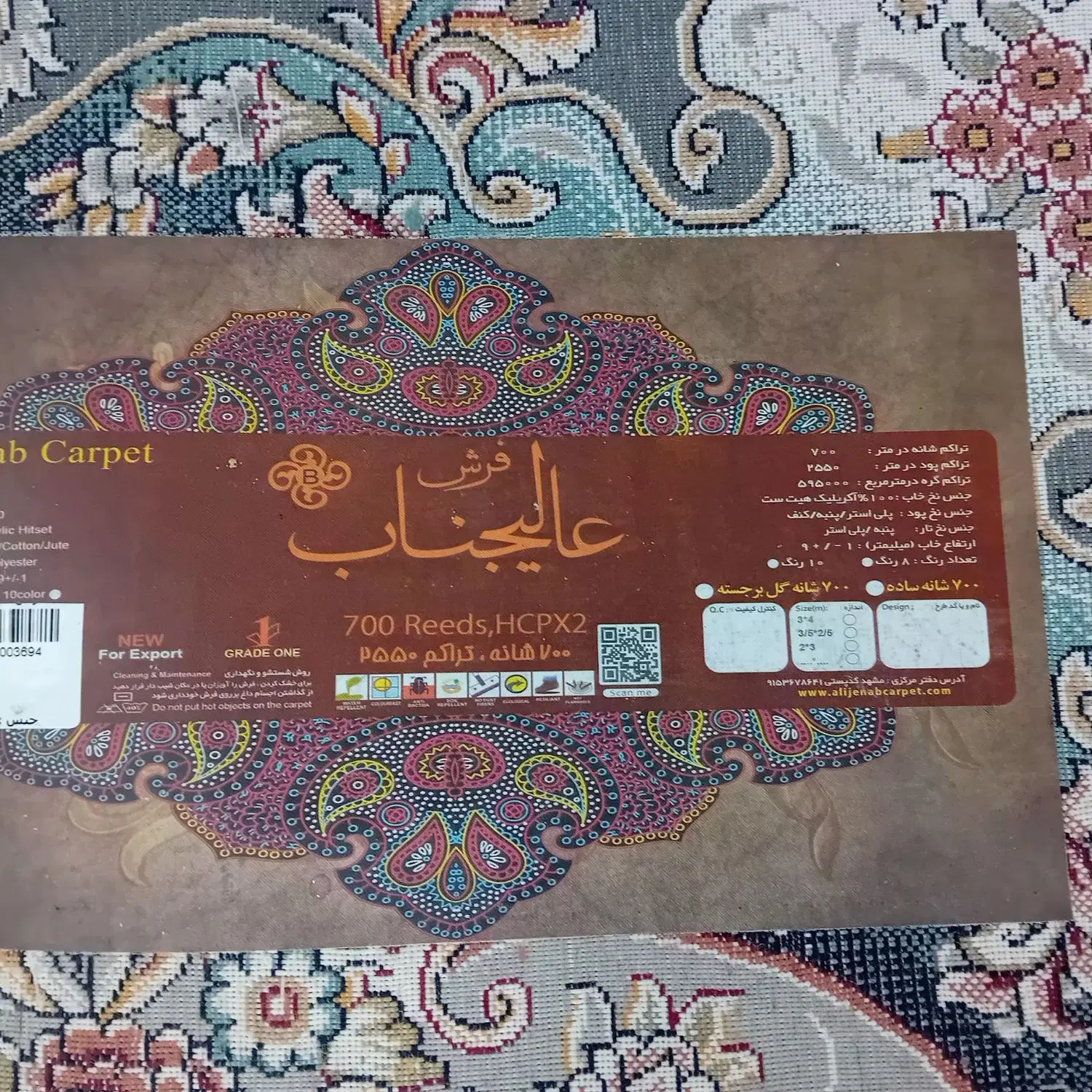 فرش|فرش|مشهد, موعود|دیوار