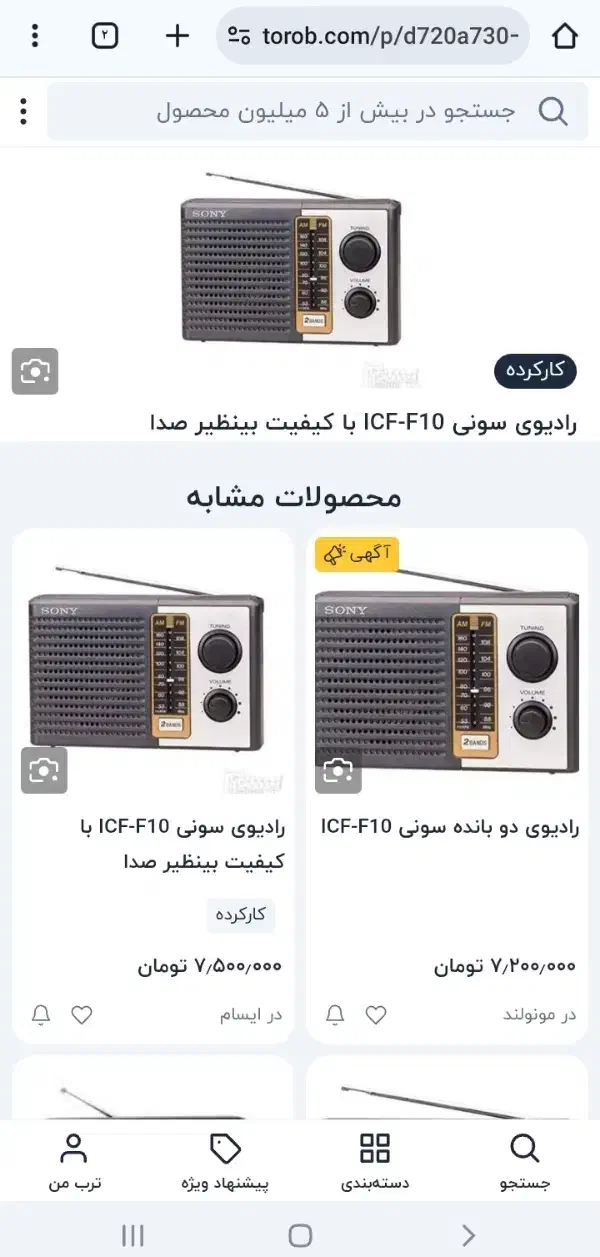 رادیو سونی|کلکسیون اشیاء عتیقه|تهران, ابوذر|دیوار